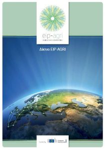 eip-agri leaflet cover
