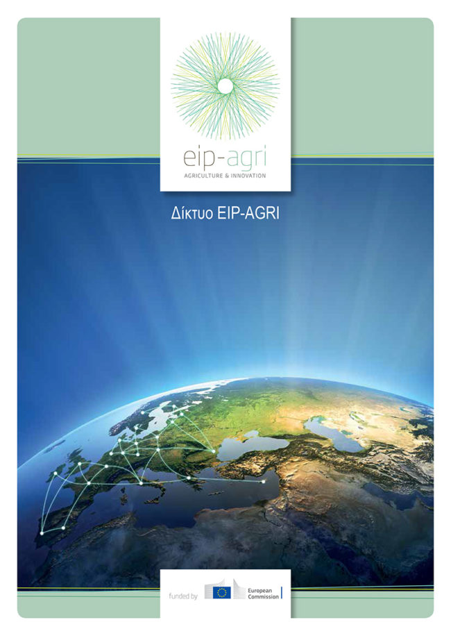 Leaflet_EIP-AGRI_NETWORK-1
