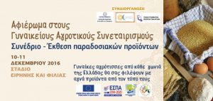 synedrio gynaikeia epixeirimatikotita