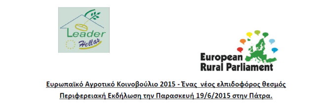 european rural parliament – patra
