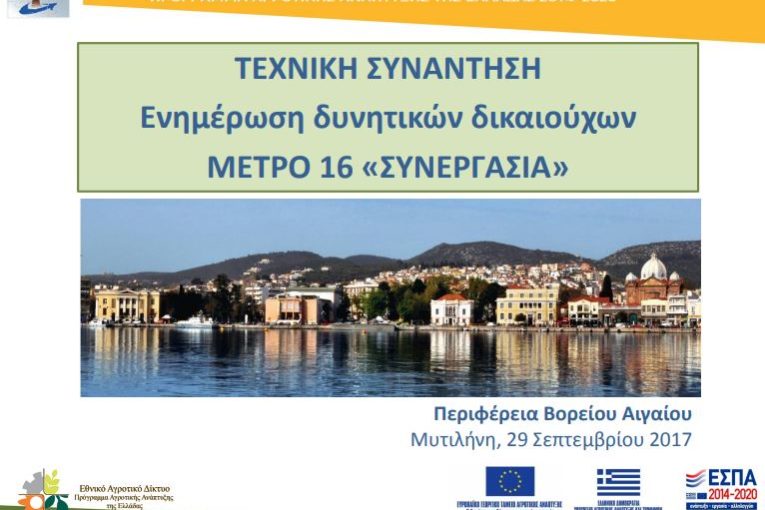 perifereia voreiou aigaiou-sept 2017