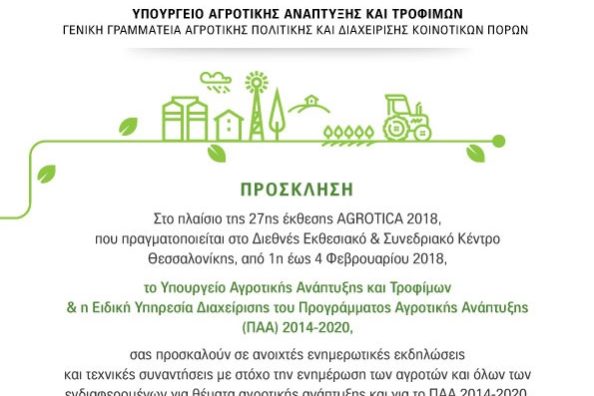 Prosklisi_final-gia-jpg