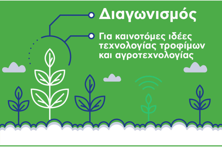 diagonismos agrifood