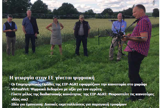 eip agrinnovation 2018