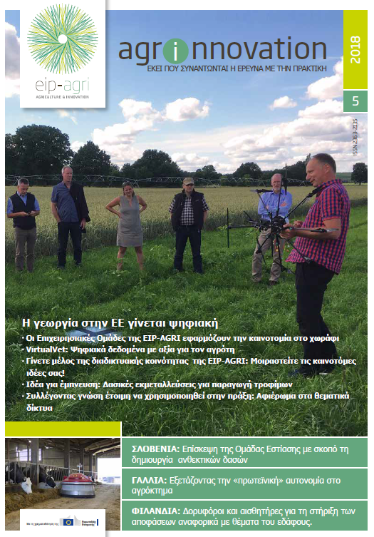 eip agrinnovation 2018
