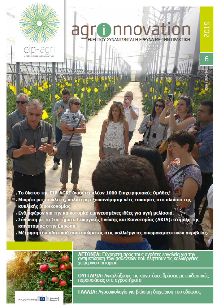 agriinnovation_6_2019