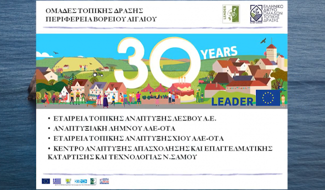 2021-12-03 13_51_05-30 χρόνια LEADER, ΟΜΑΔΕΣ ΤΟΠΙΚΗΣ ΔΡΑΣΗΣ ΒΟΡΕΙΟΥ ΑΙΓΑΙΟΥ, ΕΤΑΛ – ΑΝΕΛ – ΕΤΑΧ – ΚΑ